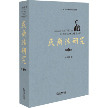 民商法研究（第七辑） pdf epub mobi 下载