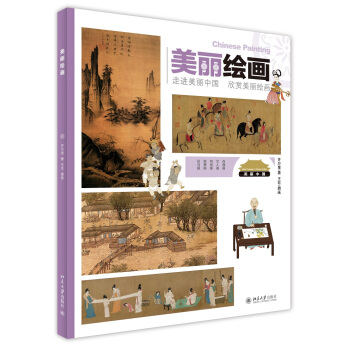 美麗繪畫：走進美麗中國·欣賞美麗繪畫 pdf epub mobi 電子書 下載