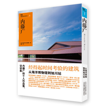 NA建筑家系列1：内藤广 pdf epub mobi 下载