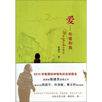 爱：外婆和我 [11-14岁] pdf epub mobi 电子书 下载
