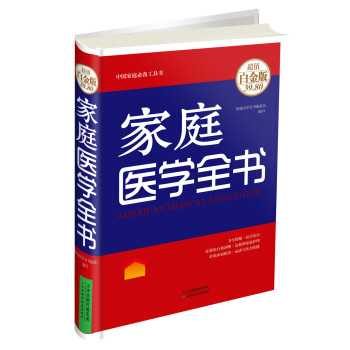 家庭医学全书（超值白金版） [Family Medical Guide] pdf epub mobi 下载