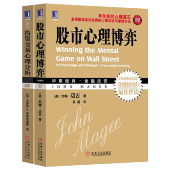 股市心理博弈+投資交易心理分析（共2冊）套裝 pdf epub mobi 下载