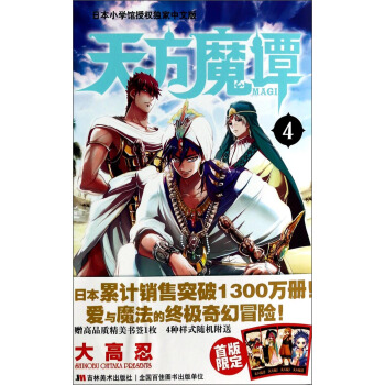 天方魔谭MAGI（4） pdf epub mobi 下载