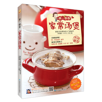 第一厨娘：家常汤煲 pdf epub mobi 下载
