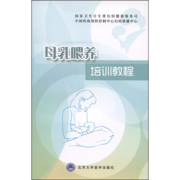母乳喂養培訓教程