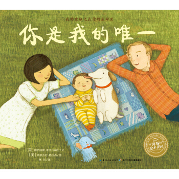 海豚繪本花園：你是我的唯一（平裝） [0-6歲] pdf epub mobi 電子書 下載