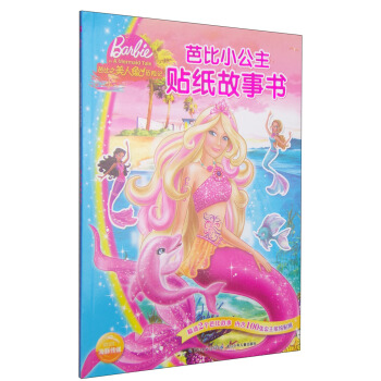 芭比小公主贴纸故事书：美人鱼历险记 [3-6岁] pdf epub mobi 下载