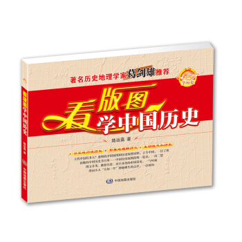 看版图学中国历史（随书附中国版图透明胶片） pdf epub mobi 下载
