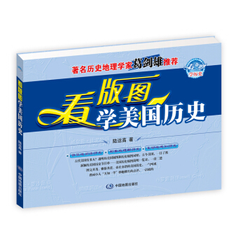 看版图学美国历史（附美国版图） pdf epub mobi 下载