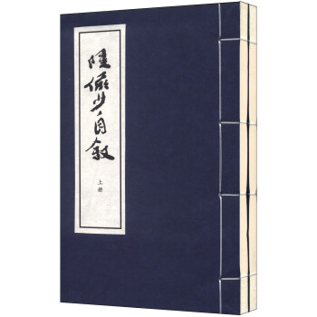 陆俨少自叙（套装共2册） pdf epub mobi 下载