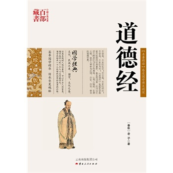 道德经