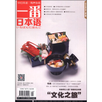 一番日本语（2014年2月第2期 中日双语 附MP3光盘1张1） pdf epub mobi 下载