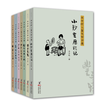 豐子愷兒童文學全集（套裝共7本） [6-12歲] pdf epub mobi 電子書 下載