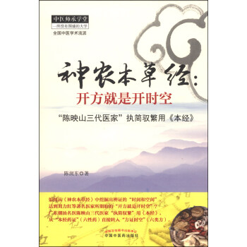 神农本草经：开方就是开时空 pdf epub mobi 下载