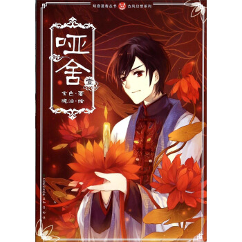 哑舍漫画版1 pdf epub mobi 下载