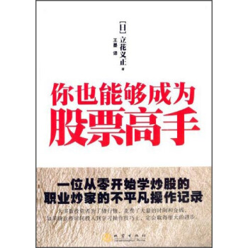 你也能夠成為股票高手 pdf epub mobi 電子書 下載