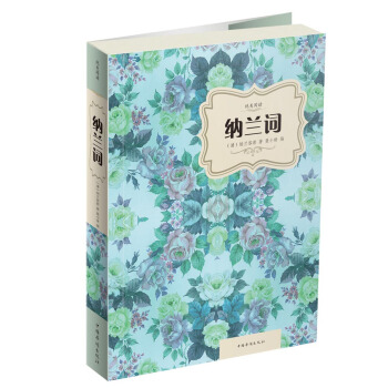 纳兰词 pdf epub mobi 下载