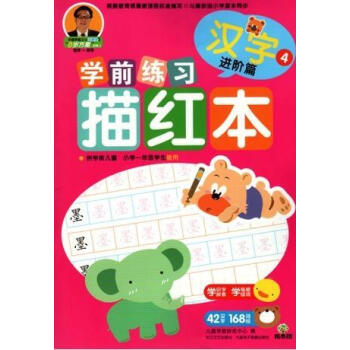 成长树学前练习描红本：汉字（进阶篇） [3-6岁] pdf epub mobi 下载