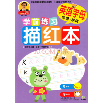 成长树学前练习描红本：英语字母 [3-6岁] pdf epub mobi 下载