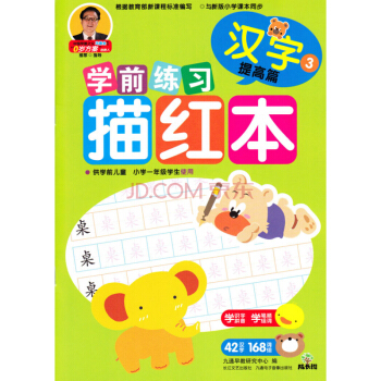 成長樹學前練習描紅本：漢字（提高篇） [3-6歲] pdf epub mobi 下载