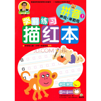 成长树学前练习描红本：拼音（声母·单韵母） [3-6岁] pdf epub mobi 下载