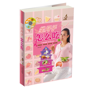 坐月子怎么吃 pdf epub mobi 下载