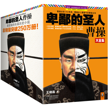 卑鄙的圣人 曹操珍藏版大全集（套装共10册 ） pdf epub mobi 下载