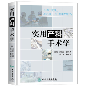 實用産科手術學 [Practical Obstetric Surgery] pdf epub mobi 電子書 下載