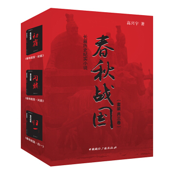 春鞦戰國(套裝共三捲)