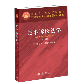 民事诉讼法学（第二版） pdf epub mobi 下载