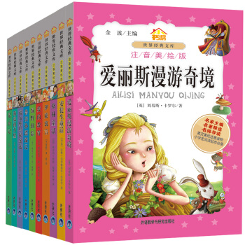 小書房·世界經典文庫（注音美繪版 套裝共10冊） pdf epub mobi 下载