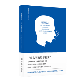 莫拉维亚作品：冷漠的人 pdf epub mobi 下载