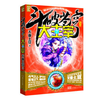 斗破苍穹之大主宰（7） pdf epub mobi 下载