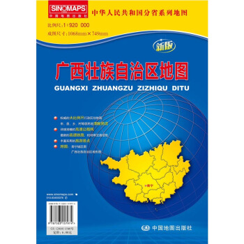 2018新版 广西壮族自治区地图1068*749mm袋装折叠 行政区划 地形图 南宁地图册 pdf epub mobi 下载