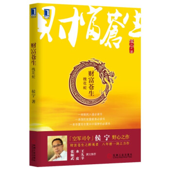 财富苍生 槐花蛇 pdf epub mobi 下载