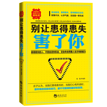 彆讓患得患失害瞭你 pdf epub mobi 電子書 下載