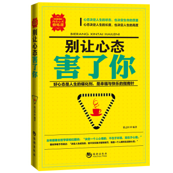 彆讓心態害瞭你 pdf epub mobi 電子書 下載