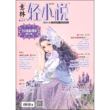 轻小说（2013年07期-09期·总第7卷，合订本） pdf epub mobi 下载