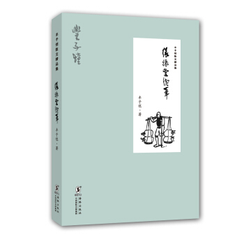 丰子恺散文精品集：缘缘堂续笔 pdf epub mobi 下载
