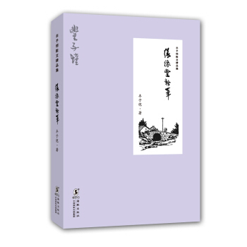 丰子恺散文精品集：缘缘堂新笔 pdf epub mobi 下载