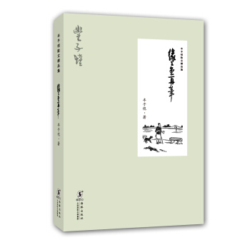 丰子恺散文精品集：缘缘堂再笔 pdf epub mobi 下载