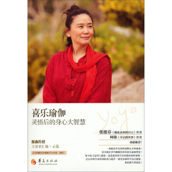 喜樂瑜伽 pdf epub mobi 下载