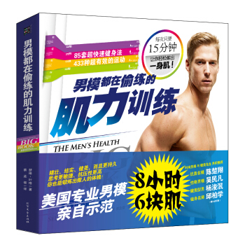 男模都在偷练的肌力训练 pdf epub mobi 下载