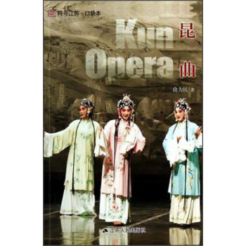 昆曲 pdf epub mobi 下载