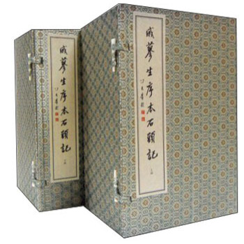 戚蓼生序本石頭記 pdf epub mobi 下载