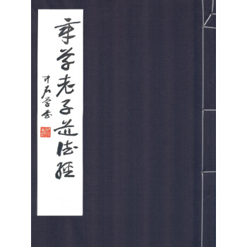 章草老子道德經 pdf epub mobi 下载