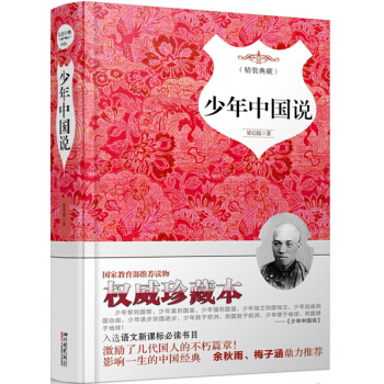 少年中国说