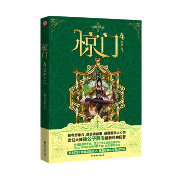 驚門4：眾妙之門 pdf epub mobi 電子書 下載