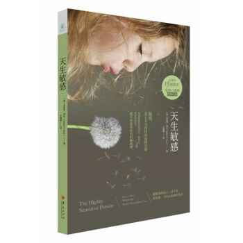 天生敏感 pdf epub mobi 下载