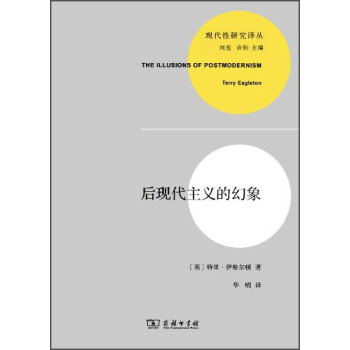 後現代主義的幻象 pdf epub mobi 下载